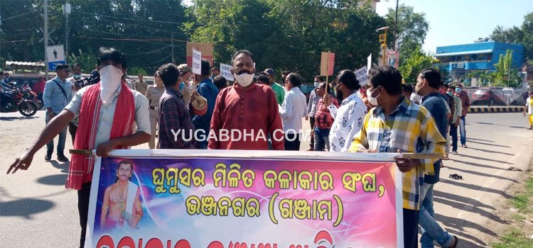 ଭଞ୍ଜନଗର ଠାରେ ଘୁମୁସର ମିଳିତ କଳାକାର ସଂଘ ପକ୍ଷରୁ ଶାନ୍ତିପୂର୍ଣ୍ଣ ପଦଯାତ୍ରା ଅନୁଷ୍ଠିତ