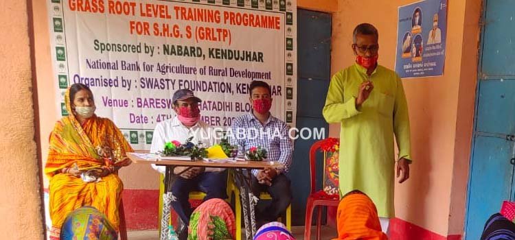 ନାବାର୍ଡ ପକ୍ଷରୁ ସ୍ୱୟଂ ସହାୟକ ଗୋଷ୍ଠୀଙ୍କୁ ପ୍ରଶିକ୍ଷଣ