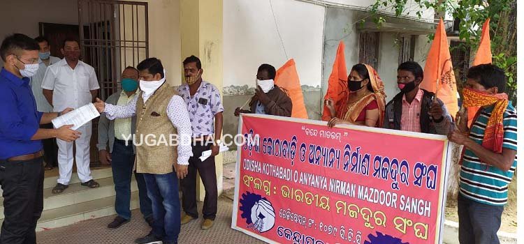 ଭାରତୀୟ ମଜଦୁର ସଙ୍ଘ ଜିଲ୍ଲା ଶାଖା ପକ୍ଷରୁ ଜିଲ୍ଲାପାଳଙ୍କୁ ଦାବୀପତ୍ର