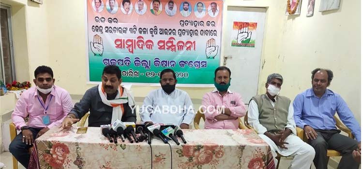 ଡିସେମ୍ବର ୧୪ କୃଷକ ଆନ୍ଦୋଳନକୁ ସଫଳ କରିବାକୁ କଂଗ୍ରେସର ନିବେଦନ