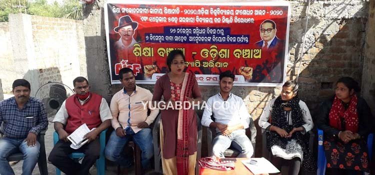 ଶିକ୍ଷାର ରାଜନୀତିକରଣ,ବ୍ୟବସାୟୀ କରଣ ପାଇଁ ୨୦୨୦ ଶିକ୍ଷାନୀତିକୁ ପ୍ରତ୍ୟାହାର କର - ଏ.ଆଇ.ଏସ.ଏଫ.