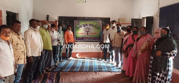 ଗରାପୁର ପ୍ରାଥମିକ ସ୍କୁଲରେ ମୋ ସ୍କୁଲ ଅଭିଯାନ ବୈଠକ