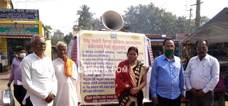 ପଥପ୍ରାନ୍ତ ଭ୍ରାମ୍ୟମାଣ ଖାଉଟି ସଚେତନତା କାର୍ଯ୍ୟକ୍ରମ