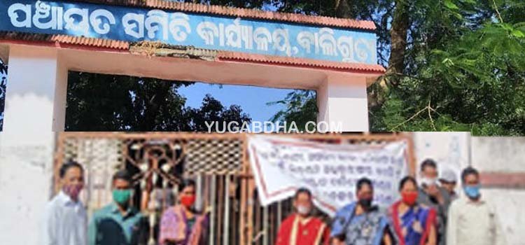 ବ୍ଲକରେ ତାଲା ପକାଇଲେ ଜନପ୍ରତିନିଧି, ବିଡିଓଙ୍କ ବଦଳି ଦାବୀ ଜୋର ଧରିଲା