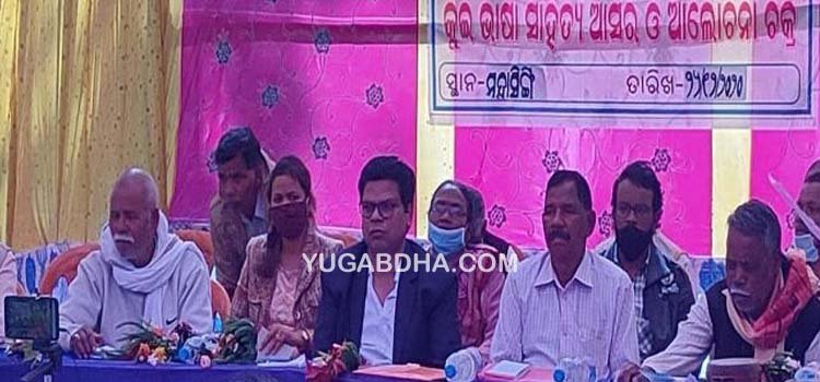 କୁଇ ଭାଷା ସାହିତ୍ୟ ଆସର ଓ ଆଲୋଚନା ଚକ୍ର