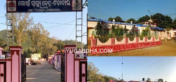 କନ୍ଧମାଳ ଜିଲ୍ଲାର ର ୪ ସ୍ୱାସ୍ଥ୍ୟକେନ୍ଦ୍ରକୁ ମିଳିଲା ଆଇଏସଓ ପ୍ରମାଣପତ୍ର