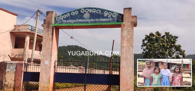 ଅଵ୍ୟବସ୍ଥା ଘେରରେ ଗିରିଜନ ଉଚ୍ଚ ବିଦ୍ୟାଳୟର ଛାତ୍ରୀ ନିବାସ : ଚାରି ବର୍ଷହେଲା ସୁପରିଟେଣ୍ଡେଣ୍ଟ ନାହାନ୍ତି : ସୁରକ୍ଷା ବ୍ୟବସ୍ଥା କୁ ନେଇ ଉଠୁଛି ପ୍ରଶ୍ନ