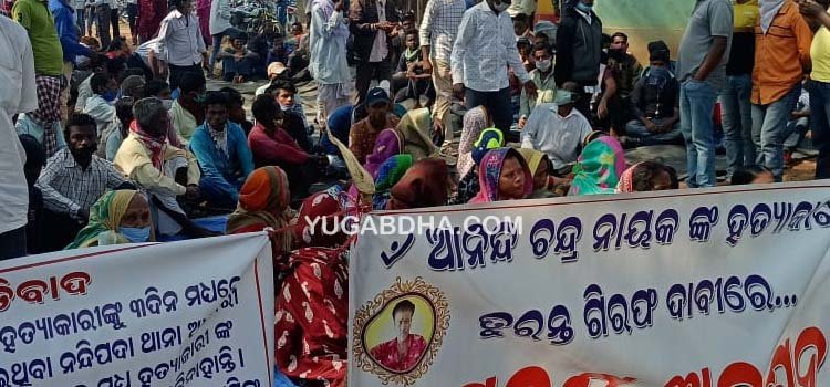 କୁକୁଡା ମୃତ୍ୟୁ ସମାଧାନ ବେଳେ ହତ୍ୟାକାଣ୍ଡ ଘଟଣା,୧୪ଦିନ ପରେବି ପୁଲିସ ହାତ ଖାଲି :-ପ୍ରତିବାଦରେ ଗ୍ରାମବାସୀଙ୍କ ଥାନା ଘେରାଉ 