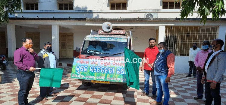 ରାଇରଙ୍ଗପୁରରେ ଚାଷୀ ସଚେତନତା ରଥ ଶୁଭାରମ୍ଭ କଲେ ଉପଜିଲ୍ଲାପାଳ ଧର୍ମାନନ୍ଦ ବେହେରା