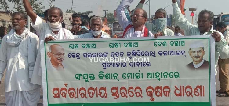 ନବ ନିର୍ମାଣ କୃଷକ ସଂଗଠନ ପକ୍ଷରୁ ଧାରଣା