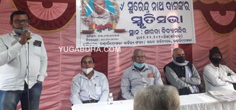 ଶିକ୍ଷାବିତଙ୍କ ସ୍ମୃତି ଚାରଣ ସଭା