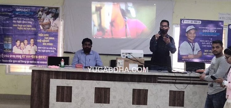 ଦୀନ୍ ଦୟାଲ୍ ଉପାଧ୍ୟାୟ ଗ୍ରାମୀଣ କୌଶଲ୍ଯ ଯୋଜନା ଚୟନ ଓ ପରାମର୍ଶ ଶିବିର