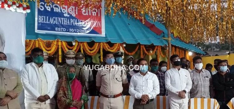 ବେଲଗୁଣ୍ଠା ରେ ନୂତନ ଥାନା ଉଦଘାଟନ କଲେ ମୁଖ୍ୟମନ୍ତ୍ରୀ