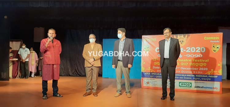 ୧୭ତମ ଜାତୀୟ ନାଟକ ମହୋତ୍ସବ “କ୍ୟାନଫେଷ୍ଟ ୨୦୨୦” ଉଦ୍‌ଘାଟିତ
