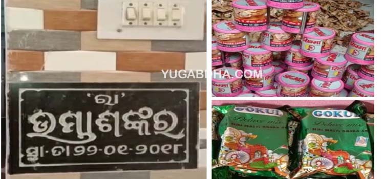 କମିଶନରେଟ ପୋଲିସ ହାତରେ ନକଲି ଗୁଟଖା କାରଖାନା