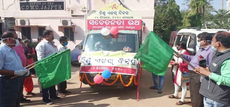 ବିଶ୍ୱ ଏଡ୍‌ସ୍ ଦିବସ – ୨୦୨୦