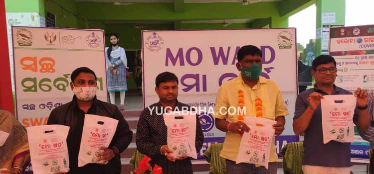 ବେଲଗୁଣ୍ଠା ଏନ୍.ଏ.ସିରେ ମୋ ୱାର୍ଡ କାର୍ଯ୍ୟକ୍ରମ,ଭତ୍ତା ବଣ୍ଟନ