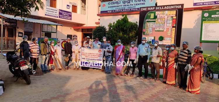 ବେଲଗୁଣ୍ଠା ଗୋଷ୍ଠୀ ସ୍ୱାସ୍ଥ୍ୟ କେନ୍ଦ୍ରରେ ସ୍ଵଚ୍ଛତା କାର୍ଯ୍ୟକ୍ରମ