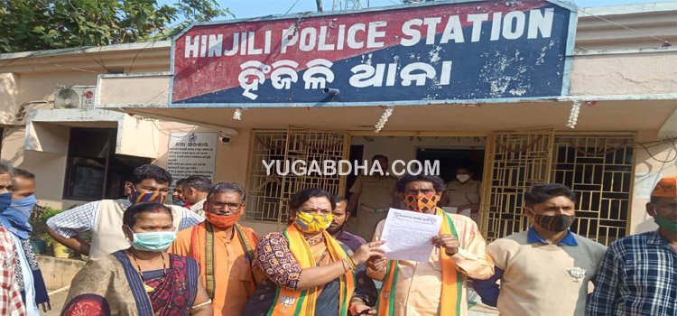 ବିଜୁ ପକ୍କା ଘର ନାମରେ ହିତାଧିକାରୀଙ୍କୁ ବିଭ୍ରାନ୍ତ: ହିଞ୍ଜିଳିରେ ବିଜେପିର ପ୍ରତିବାଦ