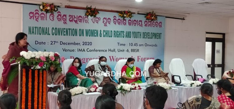 ଷ୍ଟେଟ ପ୍ରୋଗ୍ରେସିଭ ୱିମେନ୍ସ ଫୋରମ ତରଫରୁ ଜାତୀୟ ମହିଳା ଓ ଶିଶୁ ଅଧିକାର ସମ୍ମିଳନୀ