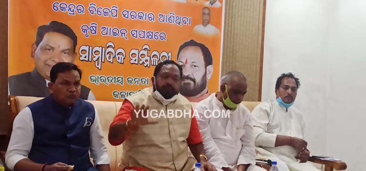 କେନ୍ଦ୍ର ସରକାର ଙ୍କ କୃଷି ଆଇନ ସପକ୍ଷରେ କଳାହାଣ୍ଡି ବିଜେପି ର ସାମ୍ବାଦିକ ସମ୍ମିଳନୀ