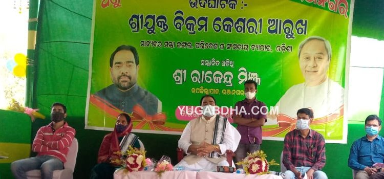 ବହୁ ପ୍ରତୀକ୍ଷିତ ଅଣୁ ଜୈବସାର ପ୍ରକ୍ରିୟାକରଣ କୁ ଉଦ୍ଘାଟନ କଲେ ମନ୍ତ୍ରୀ ବିକ୍ରମ କେଶରୀ ଆରୁଖ