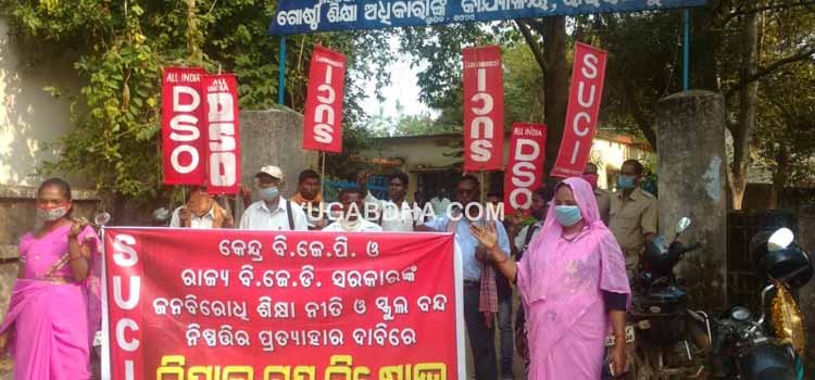 ରାଜ୍ୟରେ ୧୪,୩୭୯ ଟି ପ୍ରାଥମିକ ଏବଂ ୧୪ଟି ବିଇଡି କଲେଜ ସରକାରଙ୍କ ବନ୍ଦ ପ୍ରତ୍ୟାହାର ନେଇ ଏସୟୂସିଆଈ ସଂଗଠନ ପକ୍ଷରୁ ମୁଖ୍ୟମନ୍ତ୍ରୀଙ୍କ ଉଦ୍ଦେଶ୍ୟରେ ରାଇରଙ୍ଗପୁର ଶିକ୍ଷାଧିକାରୀଙ୍କୁ ଦାବିପତ୍ରରାଜ୍ୟରେ ୧୪,୩୭୯ ଟି ପ୍ରାଥମିକ ଏବଂ ୧୪ଟି ବିଇଡି କଲେଜ ସରକାରଙ୍କ ବନ୍ଦ ପ୍ରତ୍ୟାହାର ନେଇ ଏସୟୂସିଆଈ ସଂଗଠନ ପକ୍ଷରୁ ମୁଖ୍ୟମନ୍ତ୍ରୀଙ୍କ ଉଦ୍ଦେଶ୍ୟରେ ରାଇରଙ୍ଗପୁର ଶିକ୍ଷାଧିକାରୀଙ୍କୁ ଦାବିପତ୍ର