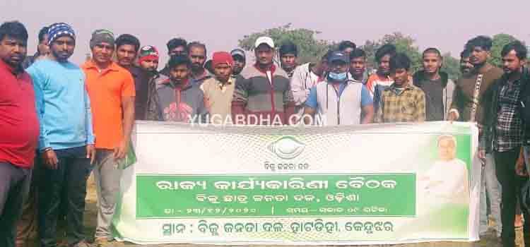 ବିଜୁ ଛାତ୍ର ଜନତାଦଳର ରାଜ୍ୟ କାର୍ଯ୍ୟକାରିଣୀ