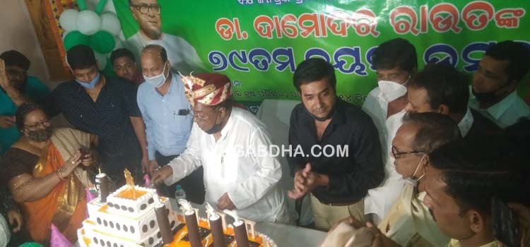ଡ଼ା. ଦାମୋଦର ରାଉତଙ୍କ ୭୯ ତମ ଜନ୍ମୋତ୍ସବ ପାଳିତ