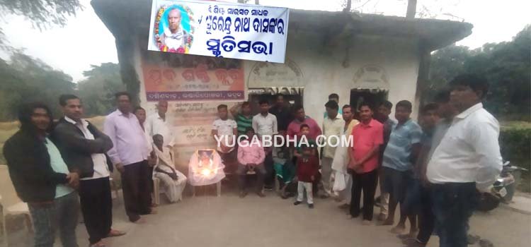 ଶିକ୍ଷାବିତଙ୍କ ସ୍ମୃତିଚାରଣ ସଭା