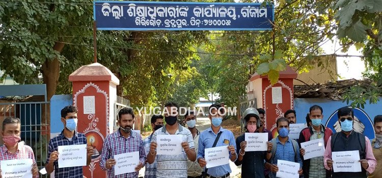 ସ୍କୁଲ ବନ୍ଦ ପ୍ରତିବାଦରେ ଗ୍ରାମବାସୀଙ୍କ ଡ଼ିଇଓ ଅଫିସ ଘେରାଉ