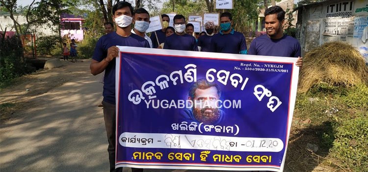 ବିଶ୍ୱ ଏଡ଼ସ ଦିବସ ସଚେତନତା