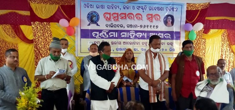 ଗବେଷକ ଶ୍ରୀରଙ୍ଗ ନାୟକ ଓ ଡଃ.ବାୟାମନ୍ୟୁ ଚର୍ଚ୍ଚି ସମ୍ବର୍ଦ୍ଧିତ ବୁଗୁଡ଼ା ,(ଅନିଲ କୁମାର ମହାରଣା): ଗ୍ରାମାଞ୍ଚଳରେ ପ୍ରକୃତ ସାହିତ୍ୟିକ ଅବସ୍ଥାନ କରନ୍ତି ସେମାନଙ୍କୁ ଉଚିତ୍ ସମ୍ମାନ ମିଳୁନାହିଁ, କିନ୍ତୁ ଗବେଷଣା ମୁଳକ ଲେଖା ରଚନା କରି ବେଶ୍ ଖ୍ୟାତି ଅର୍ଜନ କରିଛନ୍ତି। କିନ୍ତୁ ସେମାନଙ୍କୁ ସରକାରୀ ସ୍ତରରେ ଚିହ୍ନଟ କରି ପ୍ରୋତ୍ସାହନ ପ୍ରଦାନ କରାଯାଇ ପାରିନାହିଁ । ସେମାନଙ୍କୁ ଆବିଷ୍କାର କରି ଲୋକଲୋଚନକୁ ଆଣି ପାରିଲେ ଓଡ଼ିଶା ସାହିତ୍ୟ ଏକାଡେମୀର ଗୈାରବ ବୃଦ୍ଧି ଘଟିବ ବୋଲି ବୁଗୁଡ଼ା ନିକଟସ୍ଥ ମାଣିତରା ବିଜ୍ଞାନ ମହାବିଦ୍ୟାଳୟ ଠାରେ ଅନୁଷ୍ଠିତ ଓଡ଼ିଆ ଭାଷା ସାହିତ୍ୟ କଳା ଓ ସଂସ୍କୃତି ଗବେଷଣା ପ୍ରତିଷ୍ଠାନ "ଘୁମୁସର ର ସ୍ବର" ବାଲିପଦର ପକ୍ଷରୁ ଆୟୋଜିତ ୯୪ତମ ସାହିତ୍ୟ ଆସର ଓ ସମ୍ବର୍ଦ୍ଧନା ସଭାରେ ବିଭିନ୍ନ ଅତିଥି ମତବ୍ୟକ୍ତ କରିଥିଲେ। ପ୍ରତିଷ୍ଠାନର ସଭାପତି ଡ଼କ୍ଟର ବି.ପ୍ରକାଶ ଚନ୍ଦ୍ର ପାତ୍ରଙ୍କ ପୌରହିତ୍ୟରେ ଅନୁଷ୍ଠିତ ଏହି ସଭାରେ ପୋଲସରା ବିଧାୟକ ତଥା ଜିଲ୍ଲା ଯୋଜନା ବୋର୍ଡ଼ ଅଧ୍ୟକ୍ଷ ଶ୍ରୀକାନ୍ତ ସାହୁ ମୁଖ୍ୟ ଅତିଥି ଭାବେ ଯୋଗ ଦେଇ ବିଶିଷ୍ଟ ଗବେଷକ ଶ୍ରୀରଙ୍ଗ ନାୟକ ଓ ଡଃ.ବାୟାମନ୍ୟୁ ଚର୍ଚ୍ଚିଙ୍କୁ ସମ୍ବର୍ଦ୍ଧିତ କରିଥିଲେ।ବିଶିଷ୍ଟ ଗବେଷକ ଡକ୍ଟର ପ୍ରଦିପ୍ତ ଚନ୍ଦ୍ର ସିଂହ ମୁଖ୍ୟବକ୍ତା ଭାବେ ଯୋଗଦେଇ ସାର ଗର୍ଭକ ବକ୍ତବ୍ୟ ପ୍ରଦାନ କରିଥିଲେ। " ଘୁମୁସର ର ସ୍ୱର" ର ସମ୍ପାଦକ ରତ୍ନାକର ମହାରଣା ଅତିଥି ପରିଚୟ ଓ ସ୍ୱାଗତ ଭାଷଣ ପ୍ରଦାନ କରିଥିଲେ। ସମ୍ମାନୀତ ଅତିଥି ଭାବେ ଦକ୍ଷିଣ ଓଡ଼ିଶା ସାହିତ୍ୟ ସମ୍ମିଳନୀର ମହାସଚିବ ଦଣ୍ଡପାଣି ମହାପାତ୍ର,କବି ଅନନ୍ତକର, ଅଶୋକ ନନ୍ଦ, ଅନୀଲ କୁମାର ମହାରଣା, ଅନୁପ କୁମାର ପଣ୍ଡା, ଇଂ.ଲକ୍ଷ୍ମୀ ପ୍ରସାଦ ନାୟକ, ରବି ପଲାଇ, ଜିଲ୍ଲା ପରିଷଦ ସଦସ୍ୟା ଭୁବନେଶ୍ୱରୀ ଖଟେଇ , ସରପଞ୍ଚ ଶାନ୍ତିଲତା ନାୟକ,ସମିତି ସଭ୍ୟା ସୁଜାତା କୁମାରୀ ପ୍ରଧାନ ଯୋଗଦେଇ ଘୁମୁସର ର ଐତିହ୍ୟ ସମ୍ପର୍କରେ ଆଲୋଚନା କରିଥିଲେ। ଦ୍ଵୀତୀୟ ଅଧିବେଶନର କବିତା ପାଠୋତ୍ସବରେ ଅଧ୍ୟାପକ ଦିଲ୍ଲୀପ କୁମାର ଆଚାର୍ଯ୍ୟ ସଂଯୋଜନା କରିଥିବା ବେଳେ ନେତାଜୀ ବିଷୋୟୀ। ,ବାଳକୃଷ୍ଣ ପଟ୍ଟନାୟକ, ଶୁରେଶ ଚନ୍ଦ୍ର ପାଢ଼ୀ,ବସନ୍ତ ବିଷୋୟୀ, କାର୍ତ୍ତିକଶ୍ବର ପ୍ରଧାନ, ଭାସ୍କର ରାଉତ,ଏ.ପ୍ରଶାନ୍ତ କମାର ଆଚାରୀ,ଜି.ରାଜେଶ୍ବର ପାତ୍ର, ରତ୍ନାକର ମହାରଣା,ଇ. ନୀଳାଞ୍ଚଳ ପାତ୍ର, କାହ୍ନୁ ଚରଣ ଦାଶ, ରାଜେନ୍ଦ୍ର ପଣ୍ଡା ପ୍ରମୁଖ ପଚାଶରୁ ଉର୍ଦ୍ଧ୍ବ କବି କବିତା ପାଠ କରିଥିଲେ। ଶେଷରେ ଖଲି ପରିଡା ଉପସଂହାର ବକ୍ତବ୍ୟ ପ୍ରଦାନ କରିଥିଲେ ।
