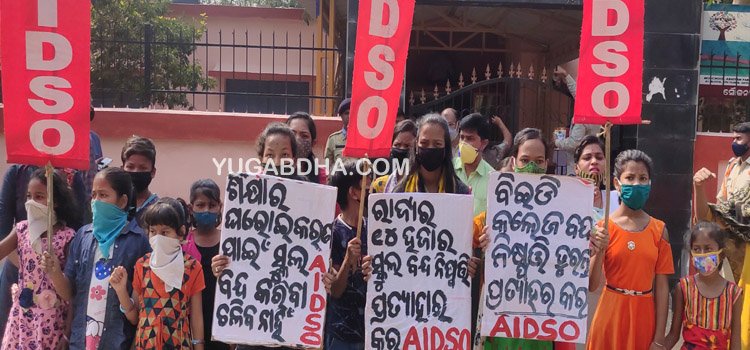ସରକାରୀ ସ୍କୁଲ୍ ଓ ବି.ଇଡି କଲେଜ ବନ୍ଦ ବିରୁଦ୍ଧରେଏ.ଆଇ.ଡି.ଏସ୍‌.ଓ.ର ବିକ୍ଷୋଭ