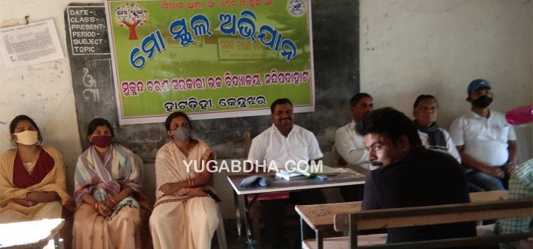 ନନ୍ଦିପଦା ହାଇସ୍କୁଲରେ ମୋ ସ୍କୁଲ ଅଭିଯାନ ବୈଠକ