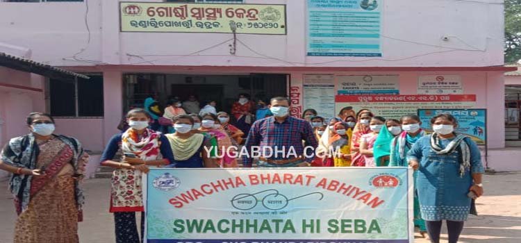 ବନ୍ଧୁ ସଂଗଠନ ପକ୍ଷରୁ ସ୍ୱଚ୍ଛ ଭାରତ ଅଭିଯାନ