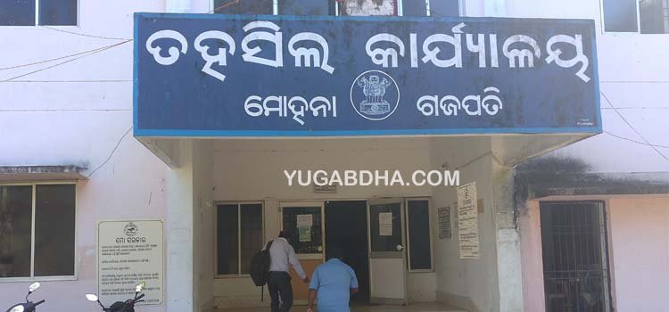 ମୋହନା ତହସିଲ ପରିସରରେ ମିଳୁନି ଷ୍ଟାମ୍ପ ପେପର;ଚଢା ଦରରେ ବାହାରେ ବିକ୍ରି