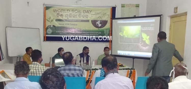 ବିଶ୍ୱ ମୃତ୍ତିକା ଦିବସ ପାଳିତ