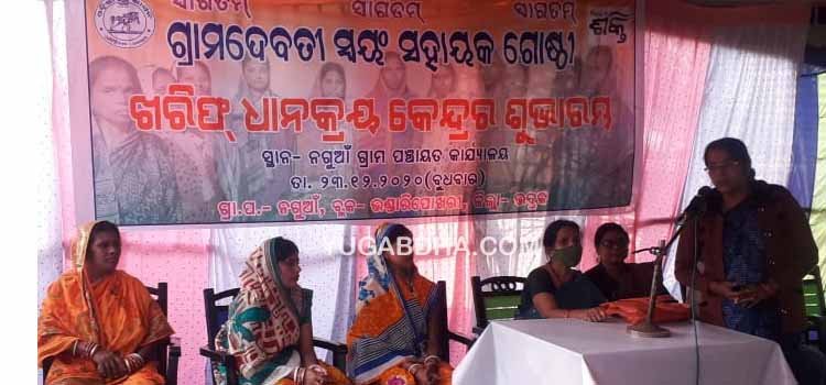 ମହିଳା ଏସଏଚଜି ପକ୍ଷରୁ ଧାନ ମଣ୍ଡି ଉଦଘାଟିତ