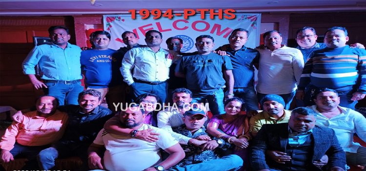 ପୋର୍ଟ ଟ୍ରଷ୍ଟ ହାଇସ୍କୁଲର ୧୯୯୪ବ୍ୟାଚ୍‌ର ବନ୍ଧୁ ମିଳନ