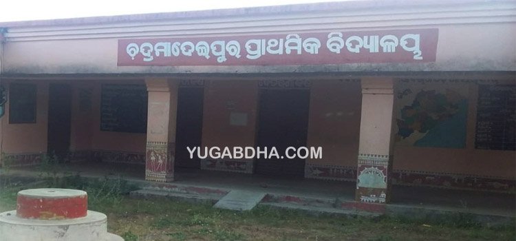 ଚନ୍ଦ୍ରମାଦେଇପୁର ପ୍ରାଥମିକ ବିଦ୍ୟାଳୟର ଛାତ୍ର ଛାତ୍ରୀ ବୃଦ୍ଧି ପାଇଁ ସମୟ ମାଗିଲେ ଗ୍ରାମବାସୀ