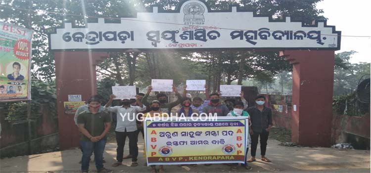 ପରୀକୁ ନ୍ୟାୟ ପ୍ରଦାନ ଦାବୀରେ ଏବିଭିପିର ବିକ୍ଷୋଭ