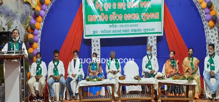 ଯୁବ ଓ ଛାତ୍ର ବିଜେଡିର ସାଙ୍ଗଠନିକ ବୈଠକ