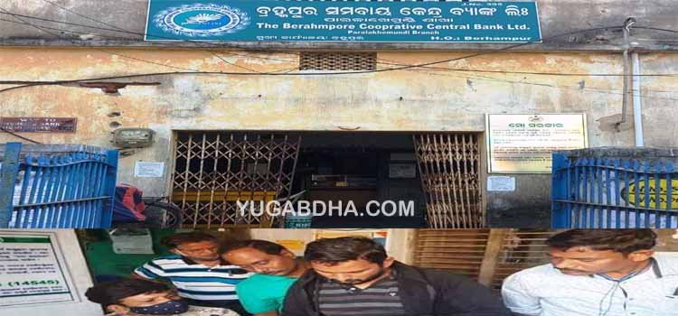 ପାରଳା ବିସିସି ବ୍ୟଙ୍କରେ ଜାଲିଆତି ବ୍ୟାଙ୍କର ଅଧୀକୃତ ସୁନାରୀ ନକଲି ସୁନା ବନ୍ଧକ ଦେଇ ଲକ୍ଷ ଲକ୍ଷ ଠକେଇ,ସୁନାରୀ ଗିରଫ