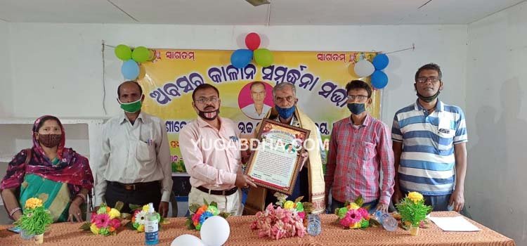 ପ୍ରଧାନ ଶିକ୍ଷକଙ୍କୁ ବିଦାୟ ସମ୍ବର୍ଦ୍ଧନା 