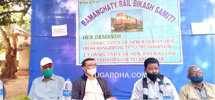 ଗୋରୁମହିଷାଣୀରେ ରାଇରଙ୍ଗପୁର ରେଳ ବିକାଶ ସମିତିର ବୈଠକ