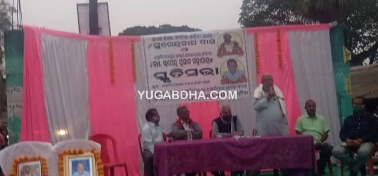 ବରିଷ୍ଠ ନାଗରିକଙ୍କ ସ୍ମୃତିସଭା