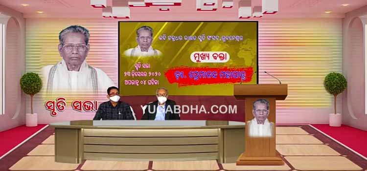 କବି ଚକ୍ରଧର ରାଉତଙ୍କ ପ୍ରଥମ ଶ୍ରାଦ୍ଧବାର୍ଷିକୀ ଅନୁଷ୍ଠିତ