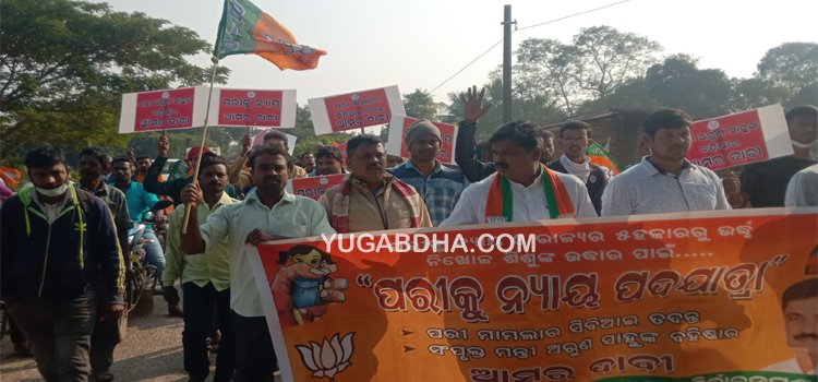 ପରୀକୁ ନ୍ୟାୟ ପାଇଁ ପଦଯାତ୍ରା