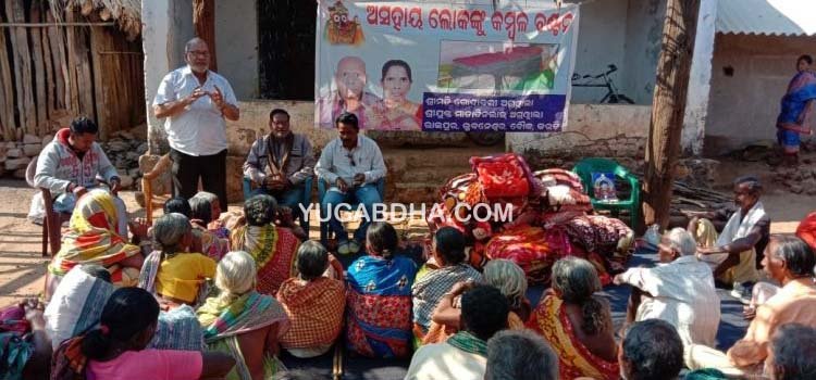 ଅପହଞ୍ଚ ଇଲାକାରେ ଅସହାୟ ବୃଦ୍ଧ,ବୃଦ୍ଧା ଓ ଭିନକ୍ଷମଙ୍କୁ ଉନ୍ନତ ମାନର କମଳ ବଣ୍ଟନ